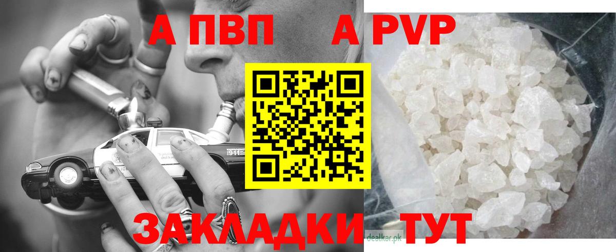 A-PVP кристаллы  APVP кристаллы  Гуково  Вход с VPN  Альфа ПВП мука 