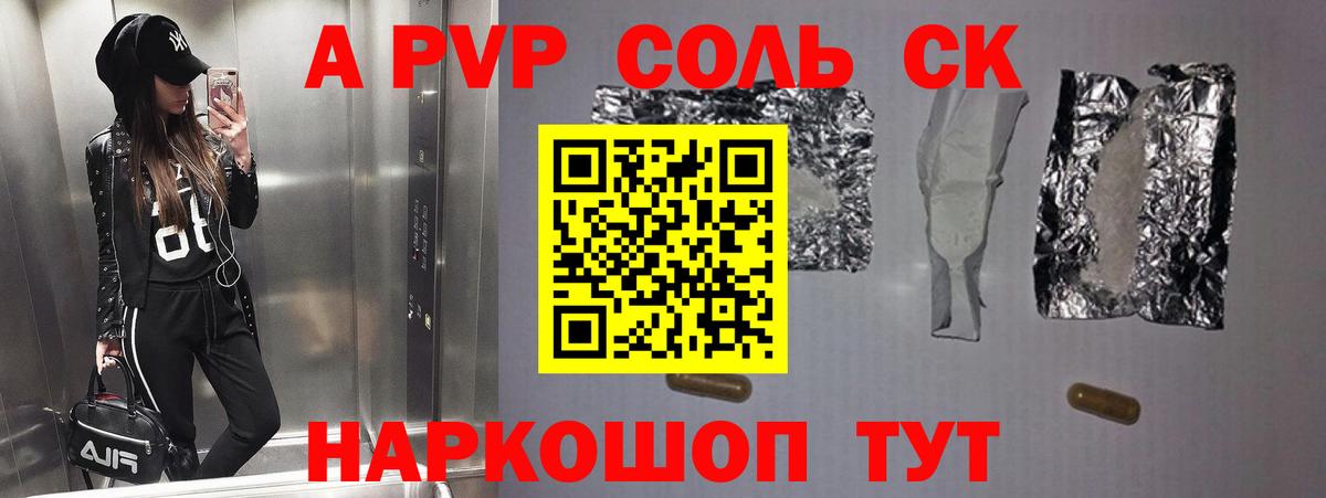 APVP Crystall Гуково