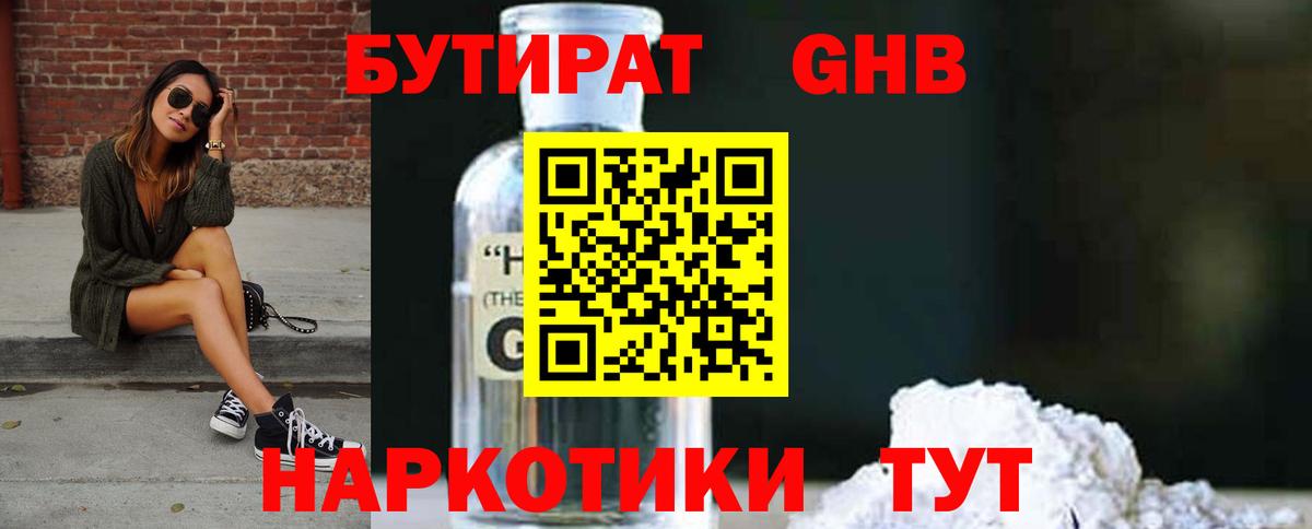 Гуково  БУТИРАТ оксана  Бутират  Вход с VPN 