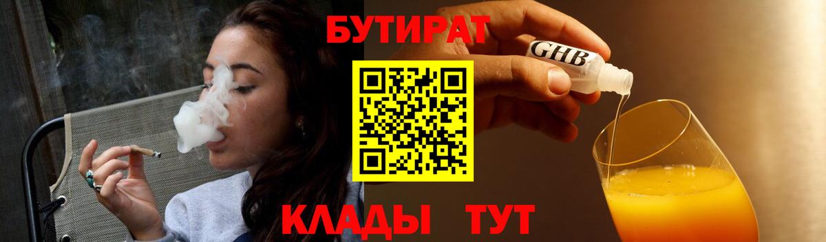 БУТИРАТ жидкий экстази Гуково