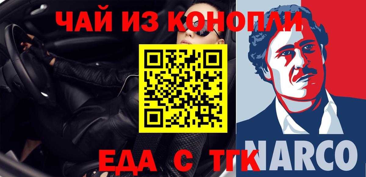 Гуково  Еда ТГК марихуана  Вход с VPN 