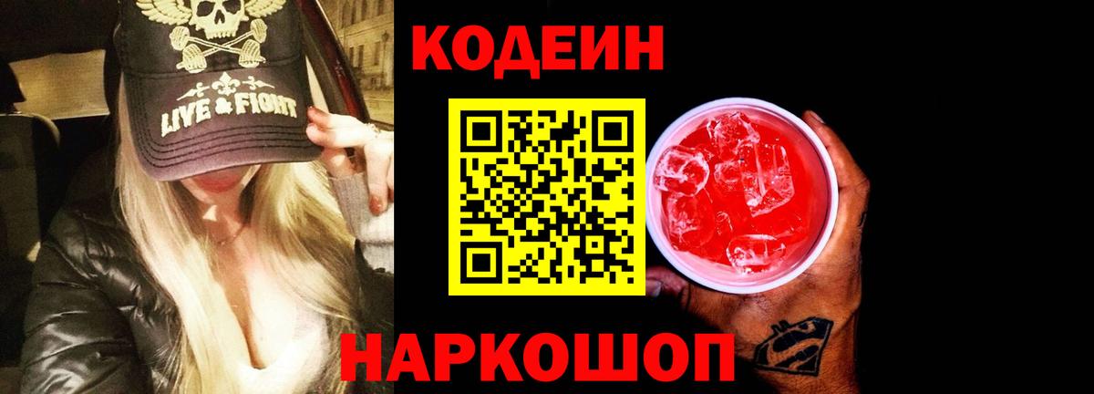 Кодеиновый сироп Lean напиток Lean (лин)  Вход с VPN  Гуково 