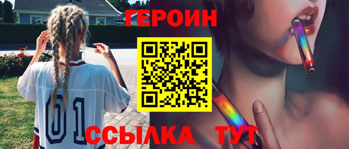 ГЕРОИН  Вход с VPN  Гуково  ГЕРОИН белый 