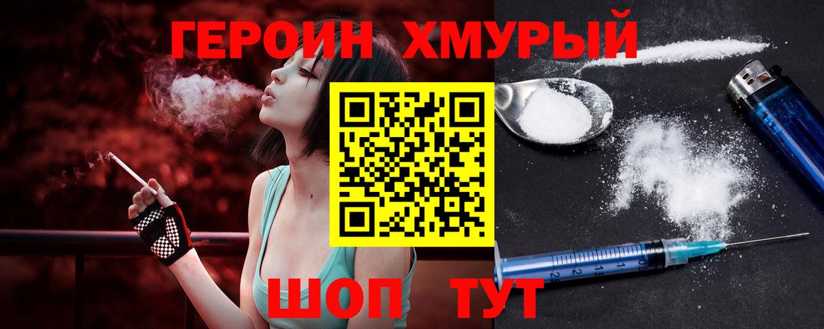 ГЕРОИН герыч Гуково