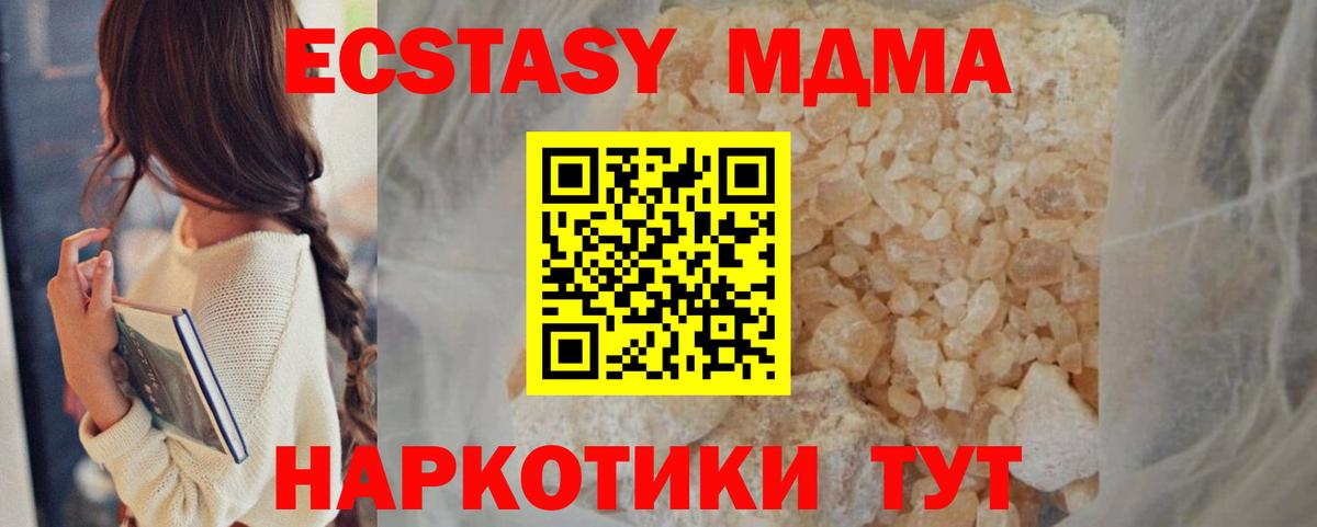 MDMA Molly  MDMA молли  Вход с VPN  Гуково 