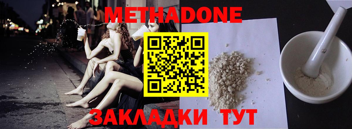Метадон VHQ Гуково