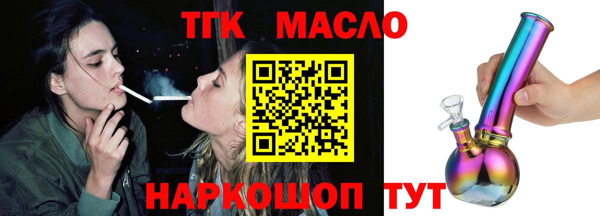 ТГК гашишное масло Гуково